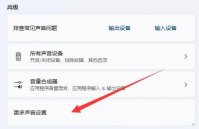 麦克风失灵怎么办？Win11麦克风失灵解决方法