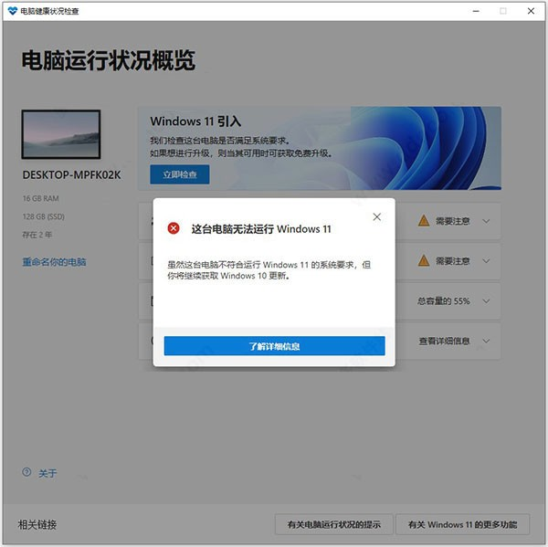 使用Win11升级检查工具检测是否能够升级Win11系统的方法