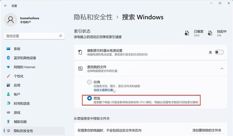 搜索模式如何增强？Win11系统增强搜索模式的方法