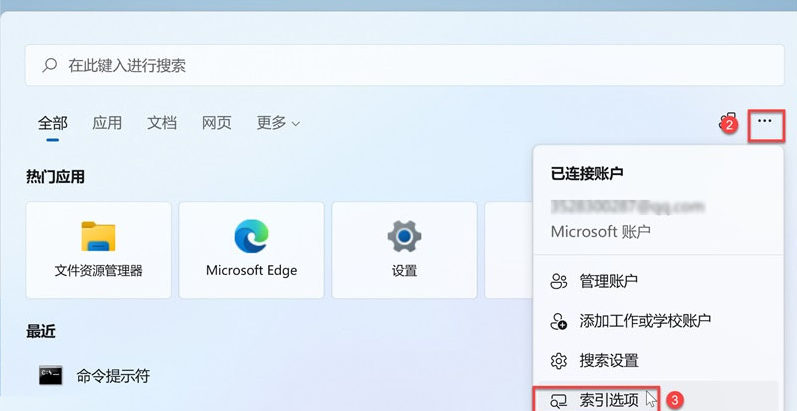 搜索模式如何增强？Win11系统增强搜索模式的方法