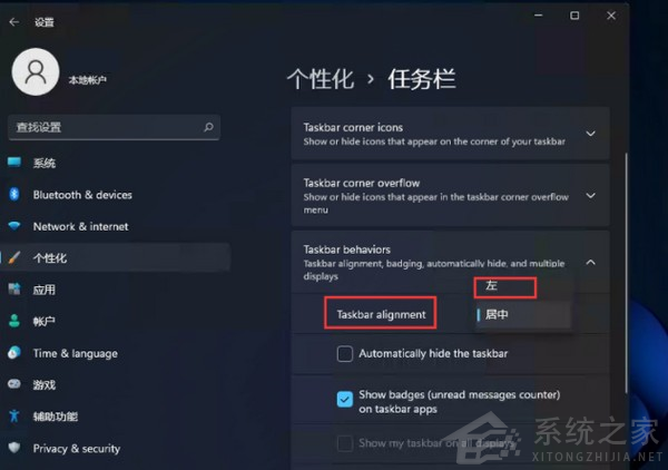Win11系统将开始菜单设置在左下角的方法
