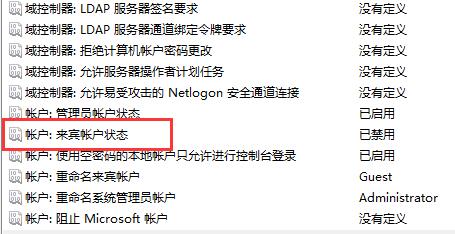 Win11开启Guest来宾账户的技巧