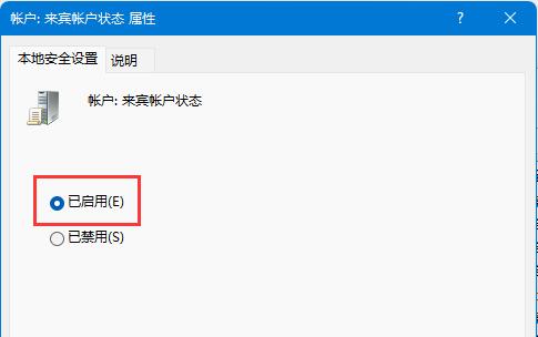 Win11开启Guest来宾账户的技巧