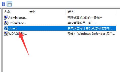 Win11开启Guest来宾账户的技巧