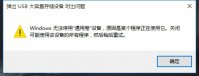 Win11移动硬盘无法安全弹出怎么办？Win11移动硬盘无法安全弹出的解决方法