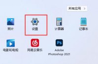 Win11如何修改DNS地址？Win11修改DNS地址的方法
