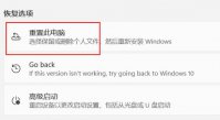 如何恢复出厂设置?Win11恢复出厂设置的技巧