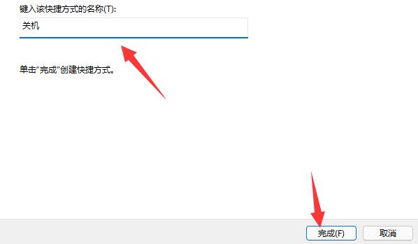 Win11如何关机？Win11键盘关机图文教程