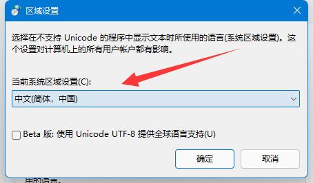 打开Win11记事本出现乱码的解决方法
