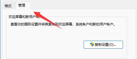打开Win11记事本出现乱码的解决方法