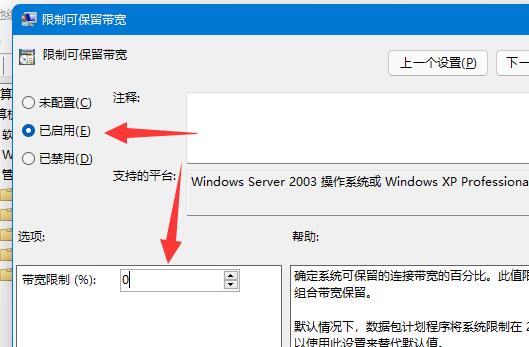 下载速度慢怎么办？Win11下载速度被限制的解决方法