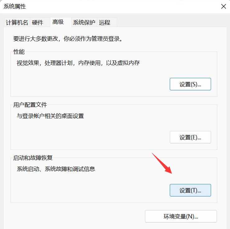 Win11系统总是自动关机重启的解决方法