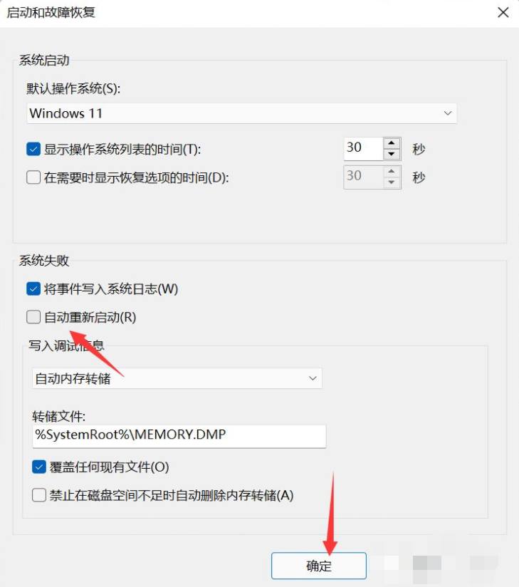 Win11系统总是自动关机重启的解决方法