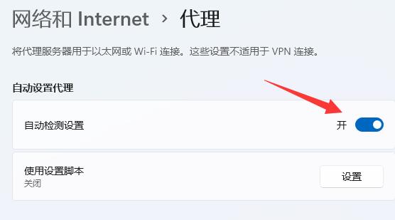 Win11系统联网却打不开网页是怎么回事？