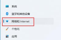 Win11系统联网却打不开网页是怎么回事？