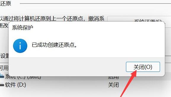 系统还原是什么？Win11系统创建系统还原点的方法