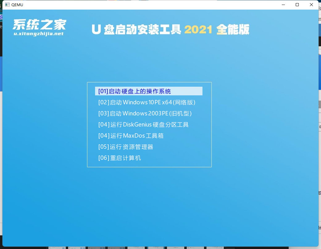 Windows11专业版u盘安装教程 教你用u盘安装Win11系统