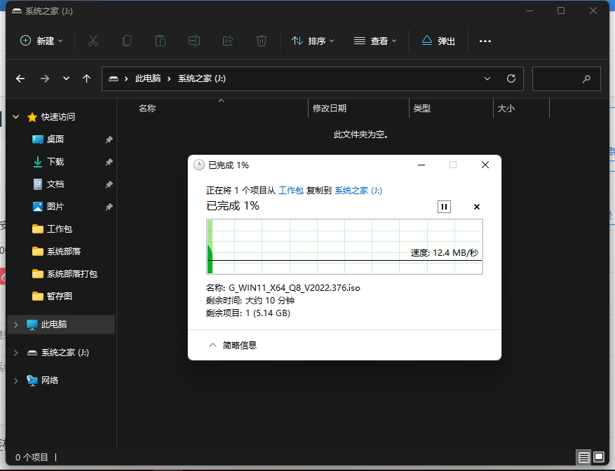 Windows11专业版u盘安装教程 教你用u盘安装Win11系统