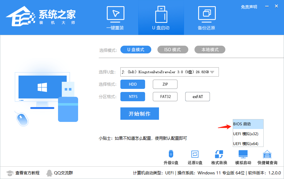 Windows11专业版u盘安装教程 教你用u盘安装Win11系统