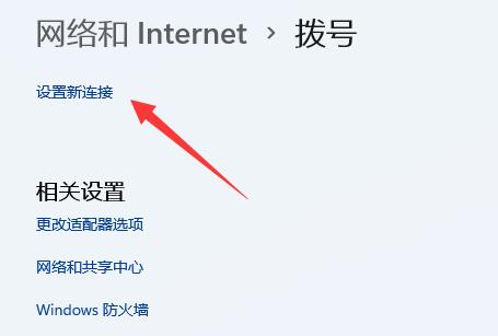 Win11系统网络连接不见了怎么办？