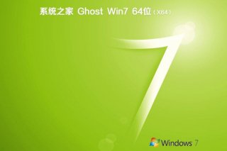 新版系统之家系统 GHOST Window7 X64  自动装机旗舰版 V2022.07