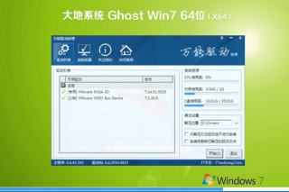 新版大地系统 Ghost win7 x64  热门旗舰版 V2022.08