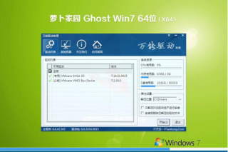 萝卜家园系统 GHOST Window7 64 SP1 专业装机版 V2022.08