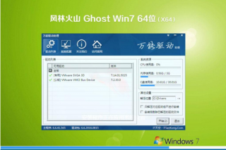 新风林火山系统 Ghost win7 x64位 SP1 电脑城旗舰版 V2022.08