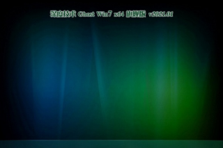新台式机专用系统 Ghost win7 X64  旗舰版 V2022.10