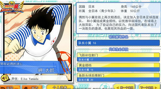 队长小翼最强十一人最强阵容怎么搭配 队长小翼最强十一人最强阵容搭配技巧(1)