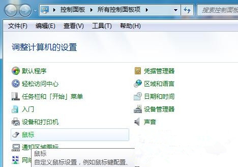 鼠标的移动速度在WIN7中如何设置？(1)