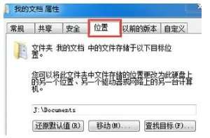 win10文件夹属性没有位置选项怎么办 win10文件夹属性没有位置选项解决方法(5)