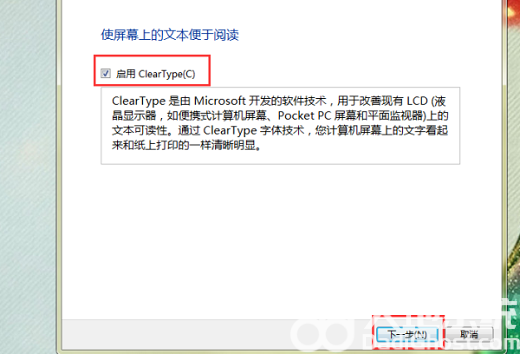 win7字体模糊发虚不清晰怎么办 win7字体模糊发虚不清晰解决方法(4)