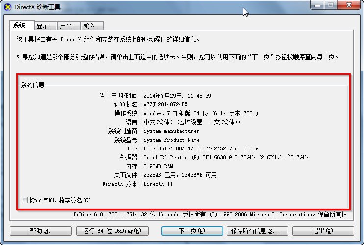 雨林木风win7下怎么看自己电脑配置(1)