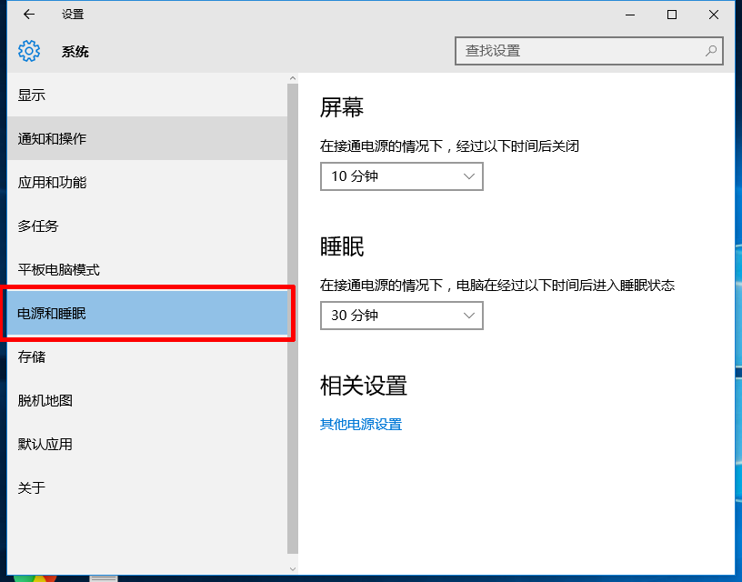 取消Windows10自动休眠的方法(2)