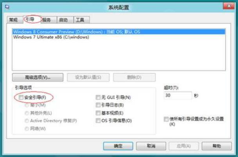 win8/win8.1安全模式怎么进(1)