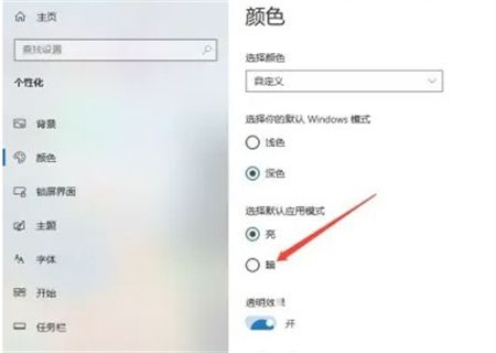 外星人win10系统颜色怎么更改 外星人win10系统颜色更改方法介绍(1)