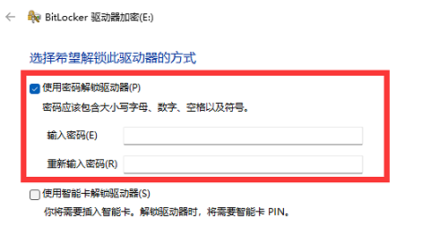 win11u盘怎么设置密码保护 win11u盘设置密码保护操作教程(2)