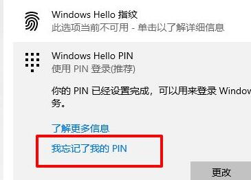 电脑pin码忘了开不了机怎么办 电脑pin码忘了开不了机解决教程(2)