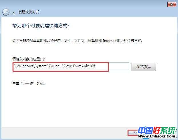 让Win7桌面拥有3d效果操作方法(1)