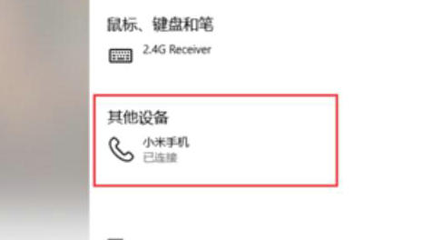 win10蓝牙共享网络怎么用 win10蓝牙共享网络使用教程(2)