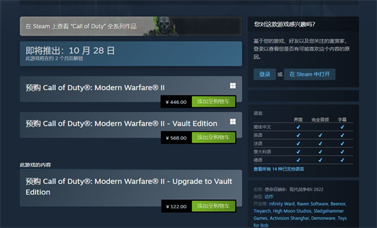 使命召唤19现代战争2多少钱 使命召唤19现代战争2steam价格介绍(1)