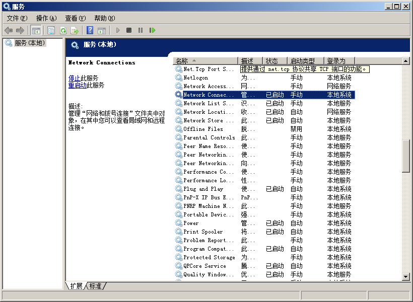 如何解决电脑公司win7宽带连接无法建立的故障(1)