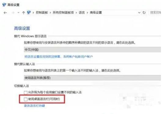 win10无法切换输入法怎么办 win10无法切换输入法解决方法(1)