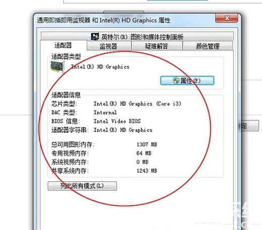 win7显卡配置在哪里看 win7查看显卡配置方法介绍(5)