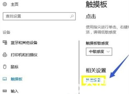 win10如何一键禁用触摸板 win10如何一键禁用触摸板方法介绍(2)