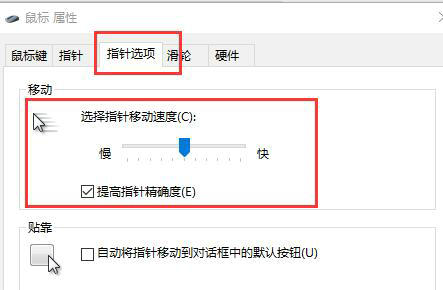 win10鼠标灵敏度怎么调整 win10鼠标灵敏度调整方法介绍(2)