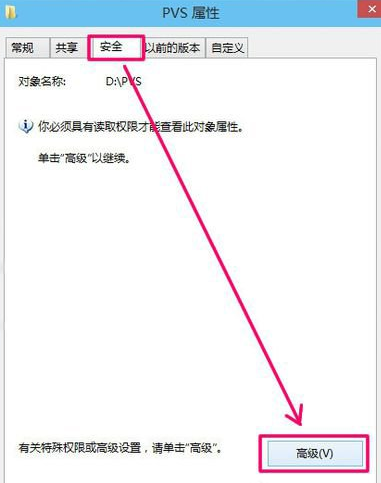 大地win8无法打开文件并且提示无权限访问该怎么办(2)
