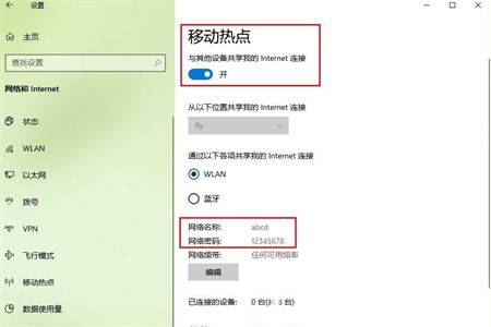 windows10热点怎么创建 windows10热点创建方法介绍(4)