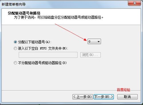 win7系统如何分区(18)